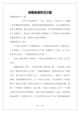 诗歌朗诵作文三篇