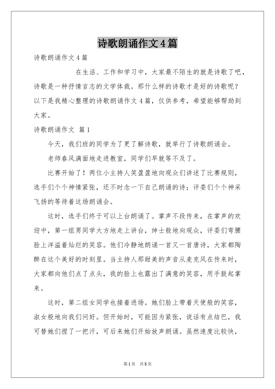 诗歌朗诵作文4篇_第1页