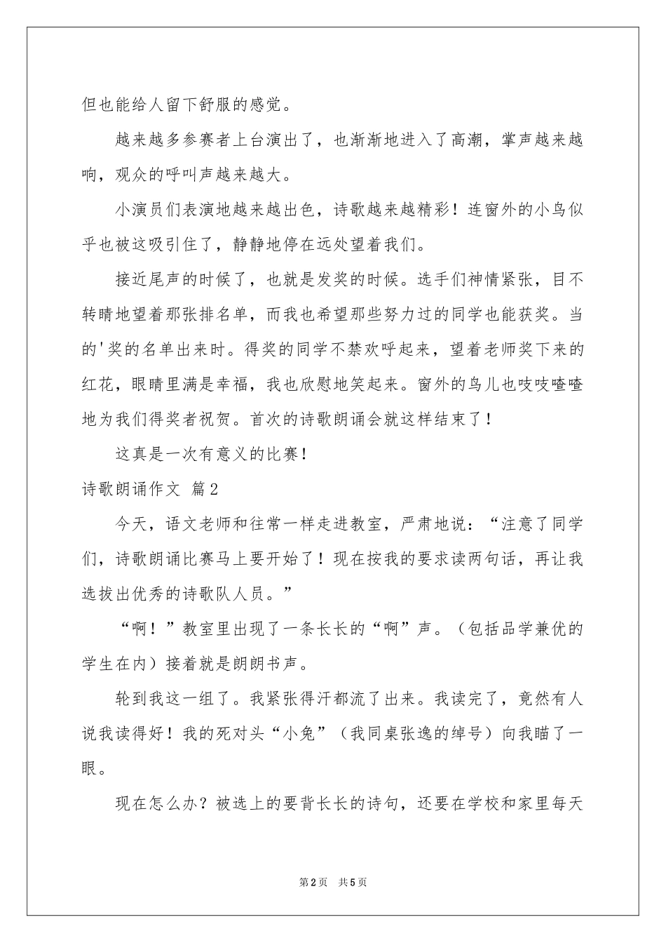 诗歌朗诵作文4篇_第2页