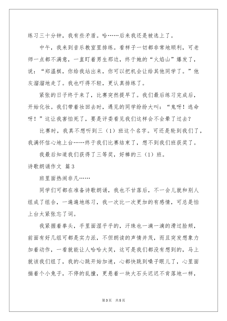 诗歌朗诵作文4篇_第3页