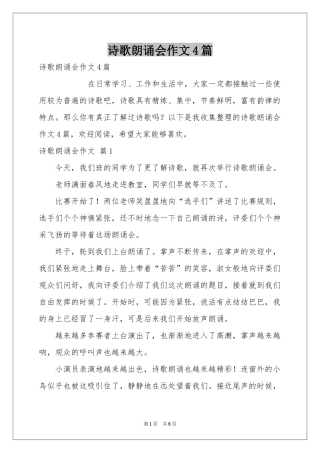 诗歌朗诵会作文4篇