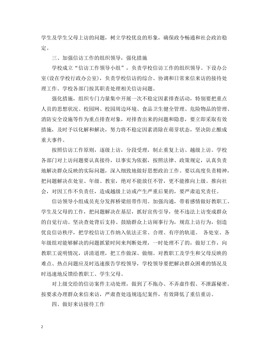 学校信访工作总结（高中）_第2页
