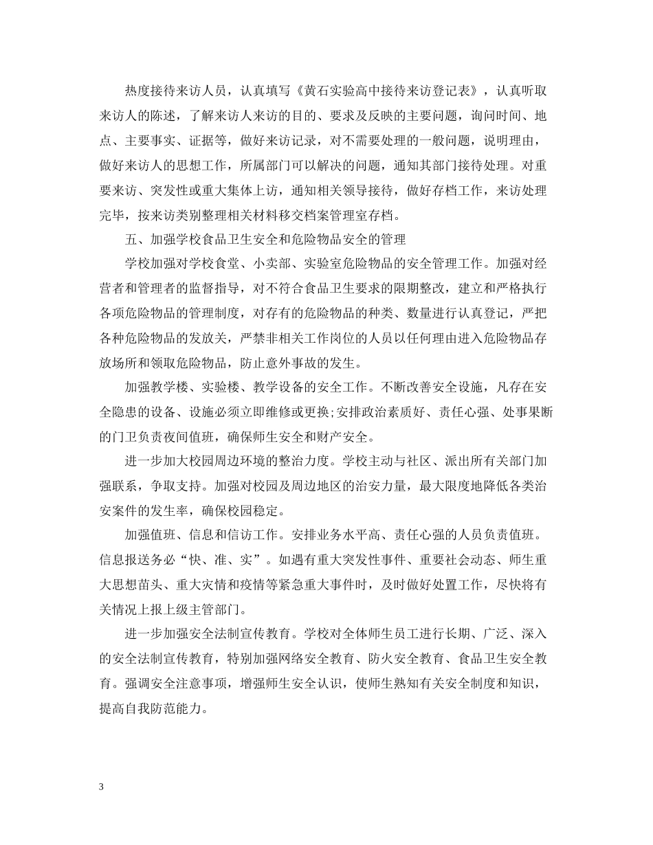 学校信访工作总结（高中）_第3页