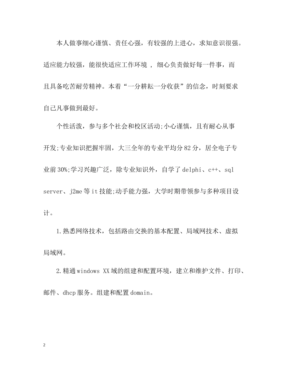 找工作简历自我评价「精」_第2页