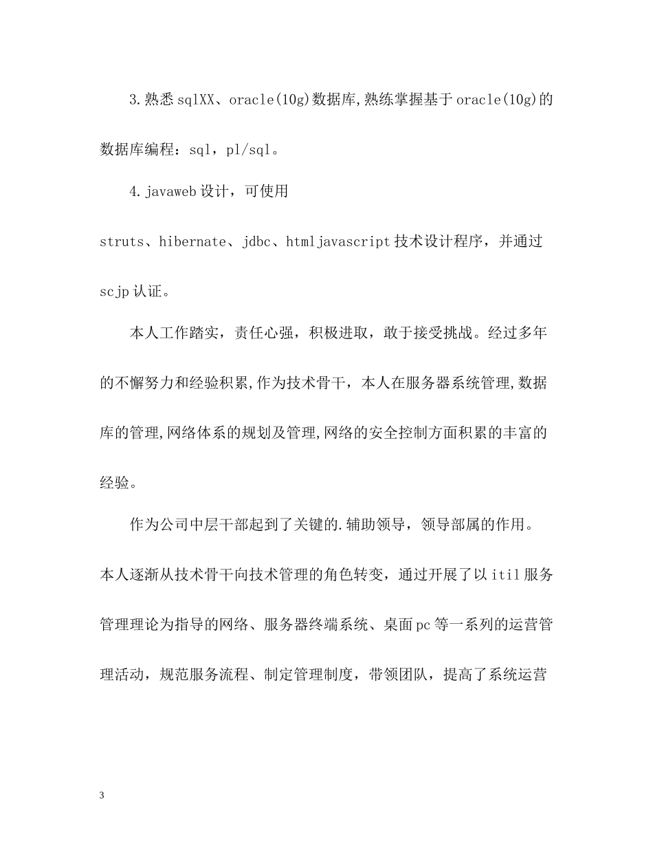 找工作简历自我评价「精」_第3页