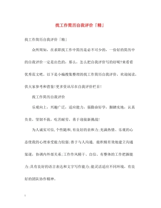 找工作简历自我评价「精」