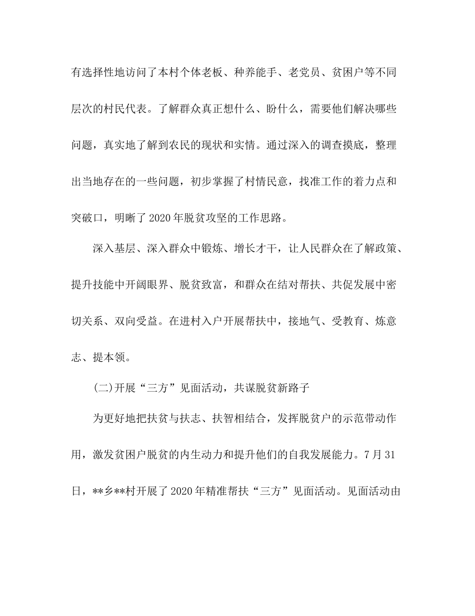 优秀驻村工作队员经典工作总结_第2页