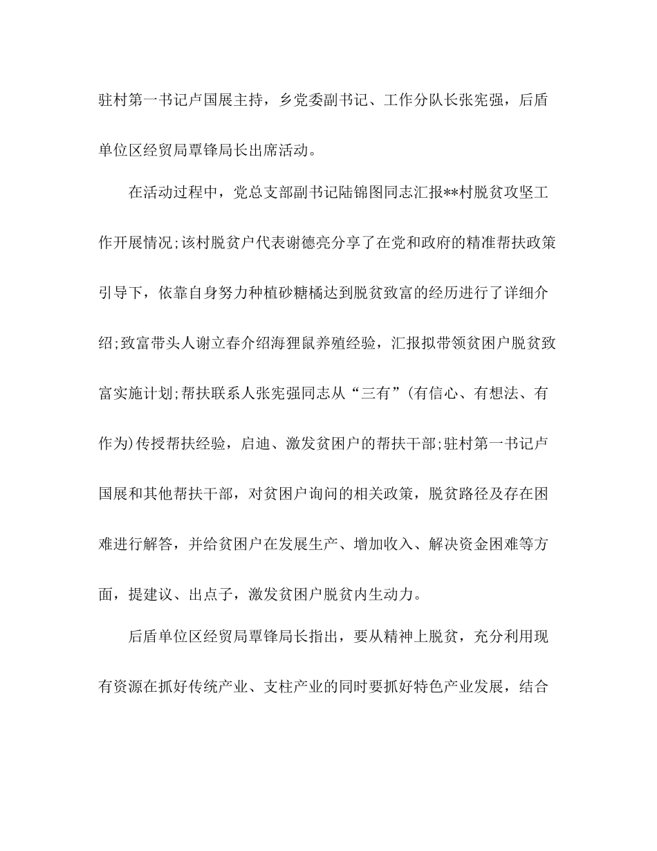 优秀驻村工作队员经典工作总结_第3页