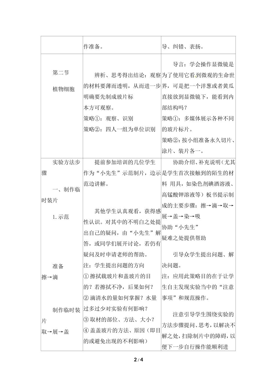 《植物细胞》教案1_第2页