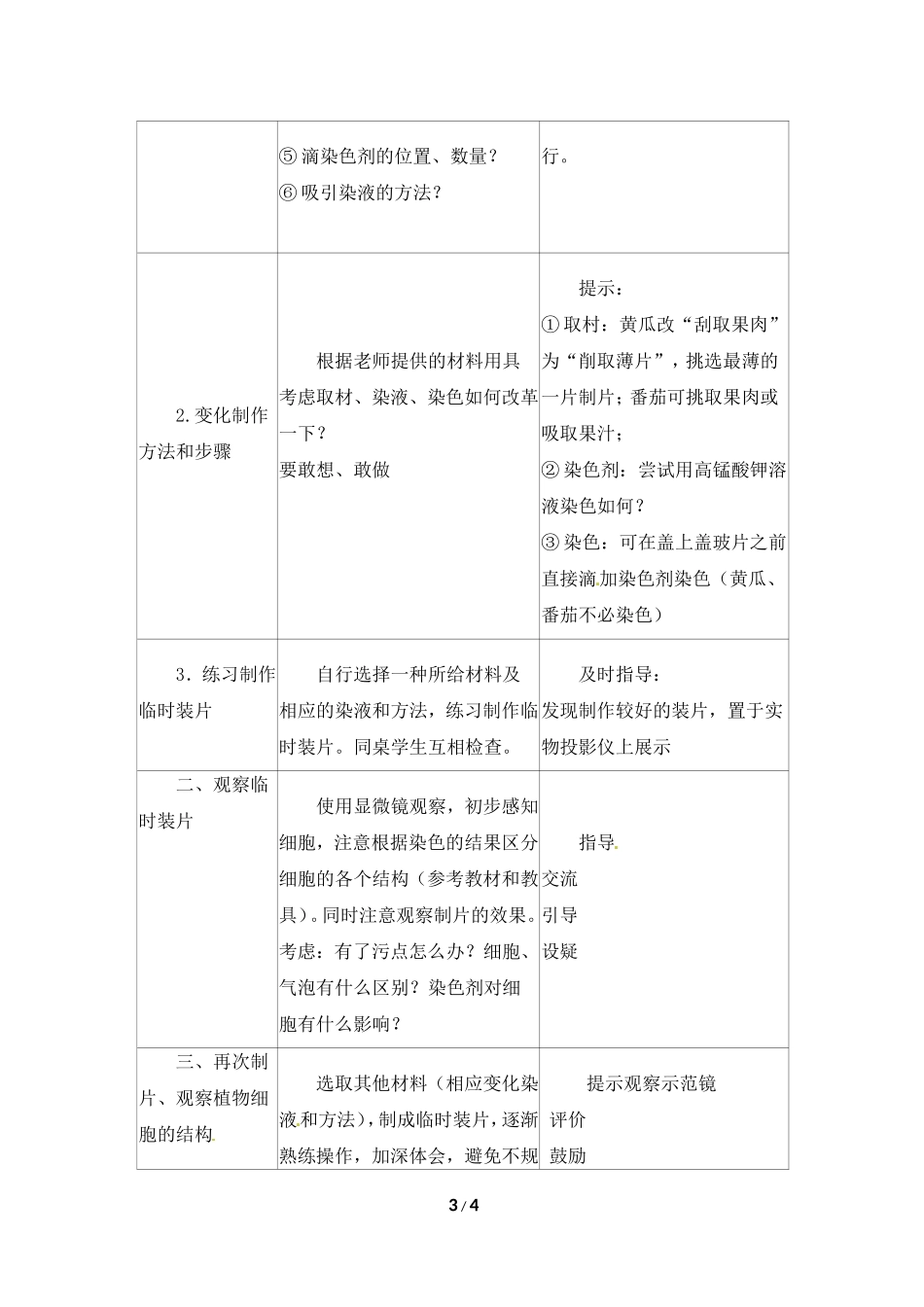 《植物细胞》教案1_第3页