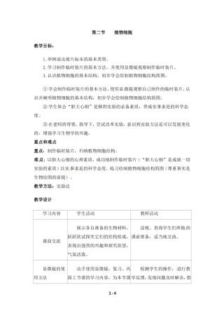 《植物细胞》教案1