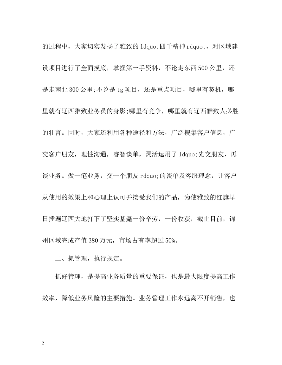 市场开拓员工作总结_第2页