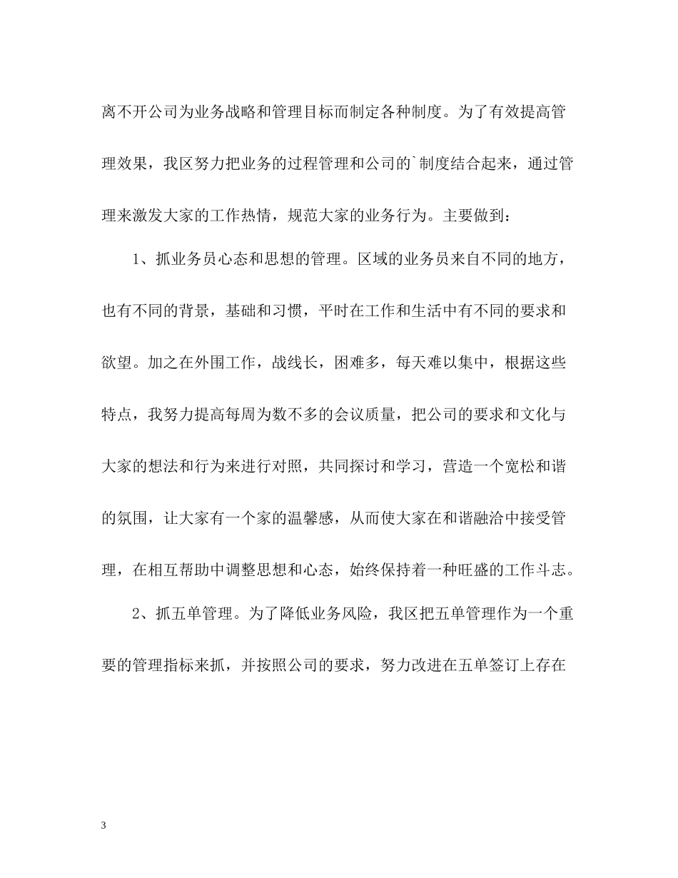 市场开拓员工作总结_第3页