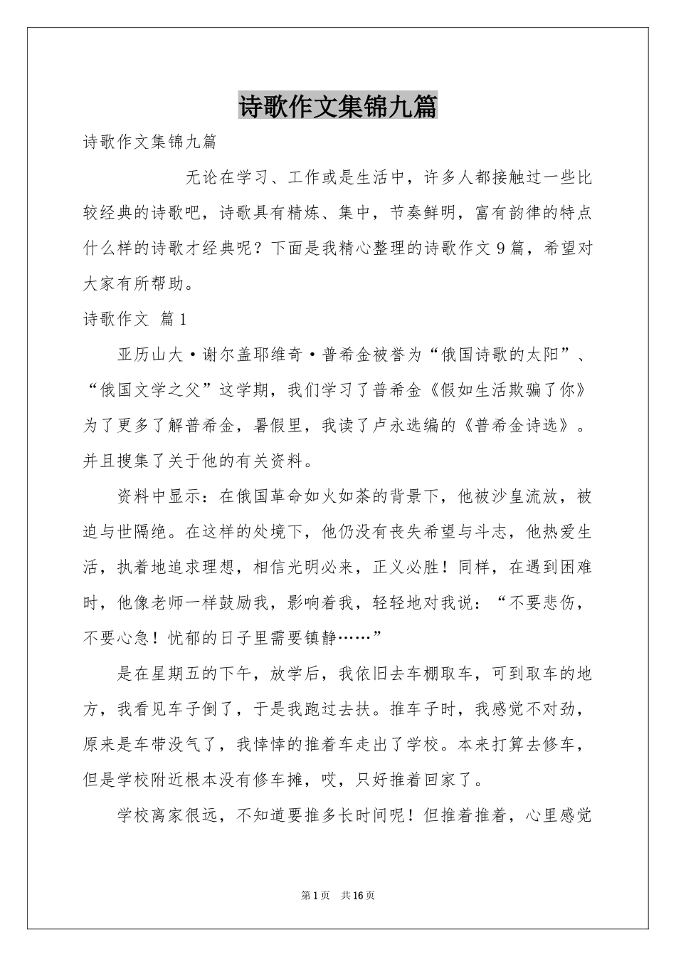 诗歌作文集锦九篇_第1页