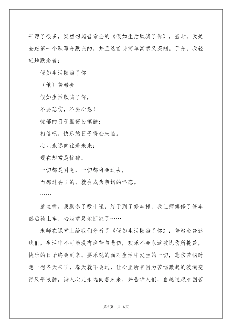 诗歌作文集锦九篇_第2页