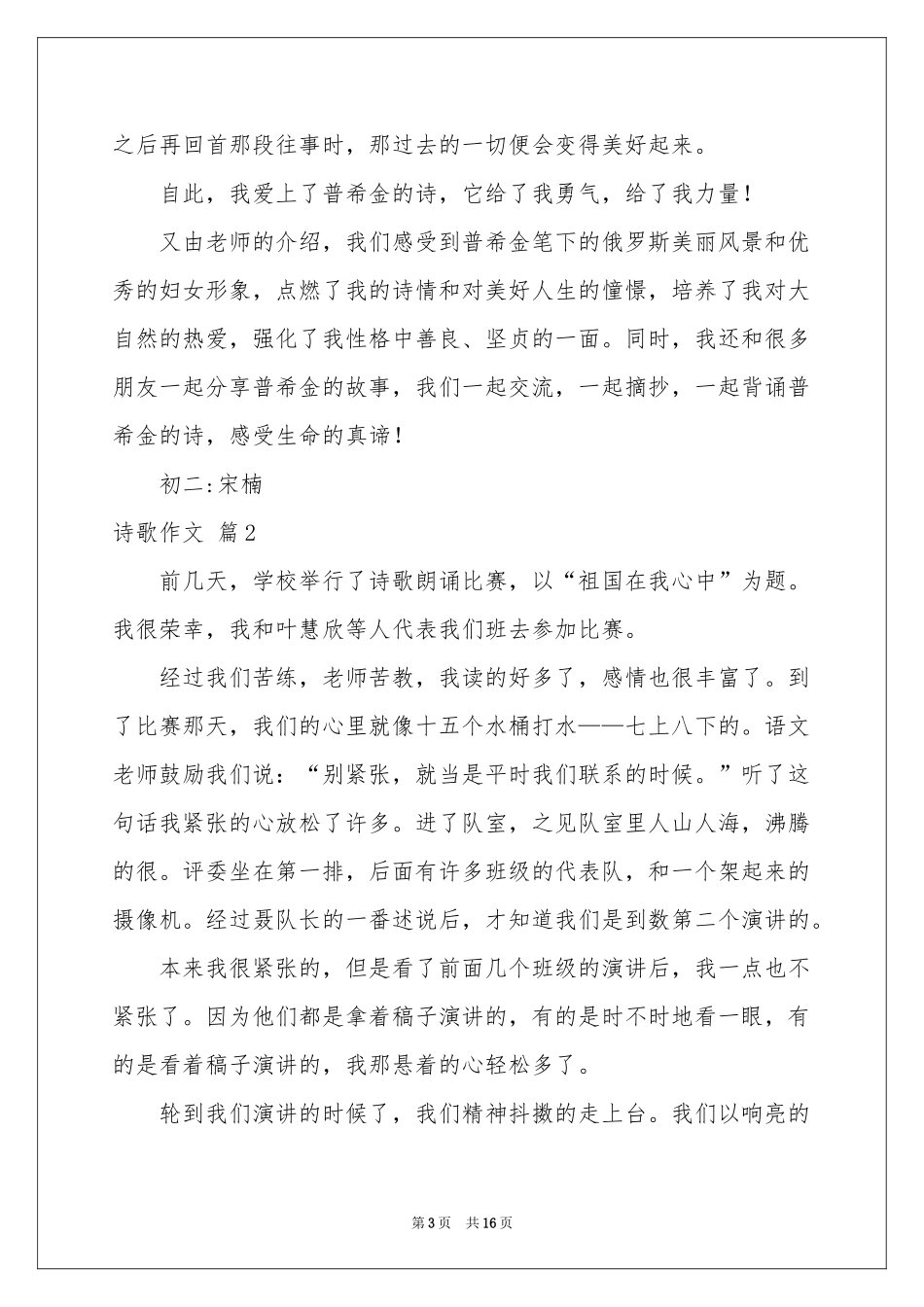 诗歌作文集锦九篇_第3页