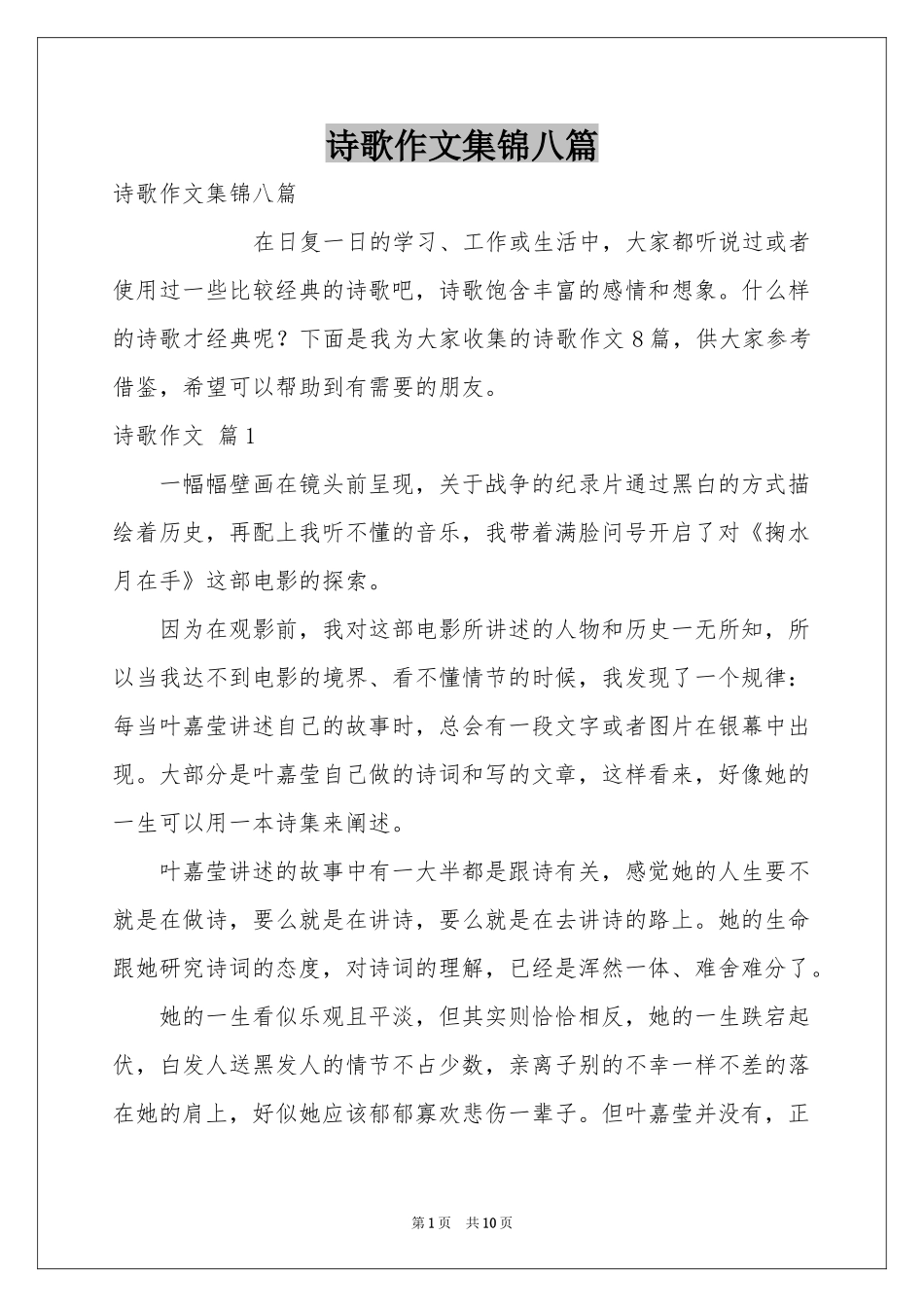 诗歌作文集锦八篇_第1页