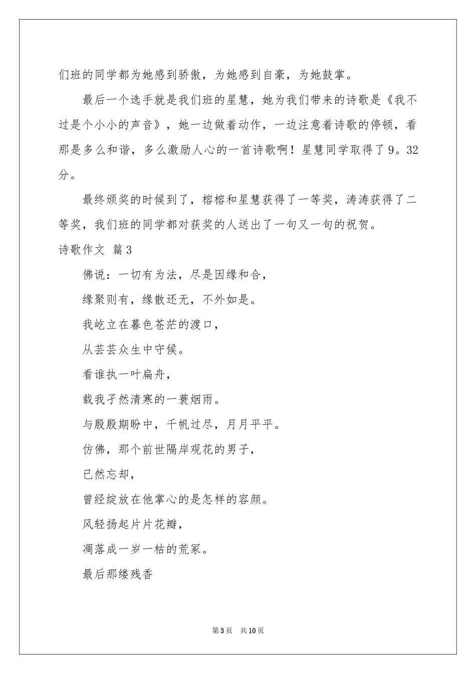 诗歌作文集锦八篇_第3页