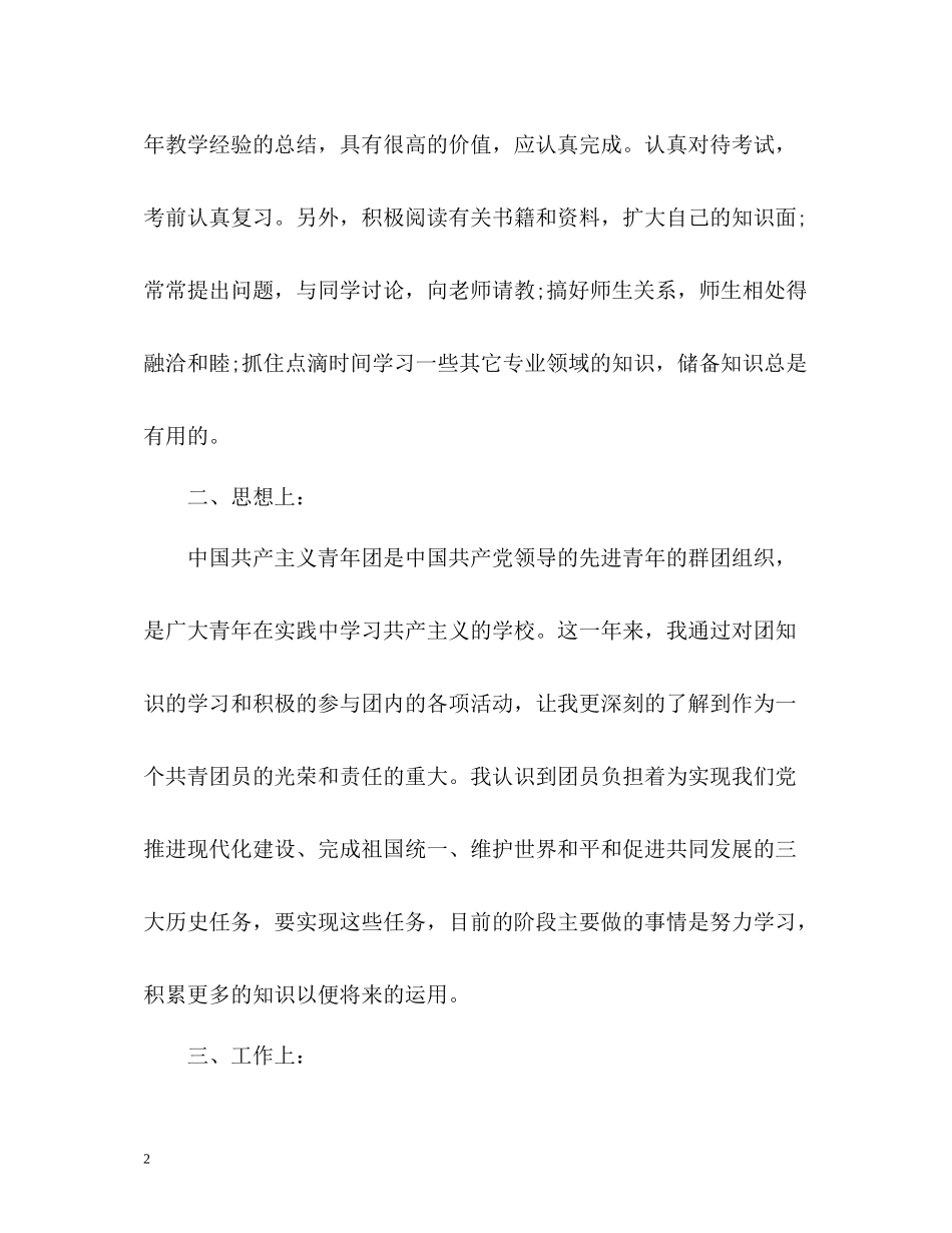 团员个人自我总结2_第2页