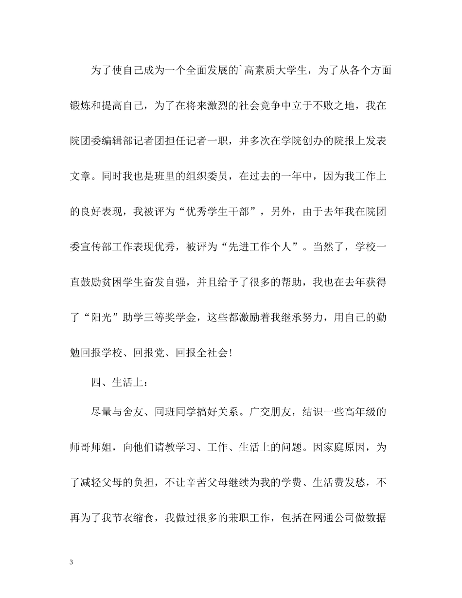 团员个人自我总结2_第3页