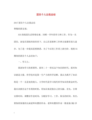 团员个人自我总结2