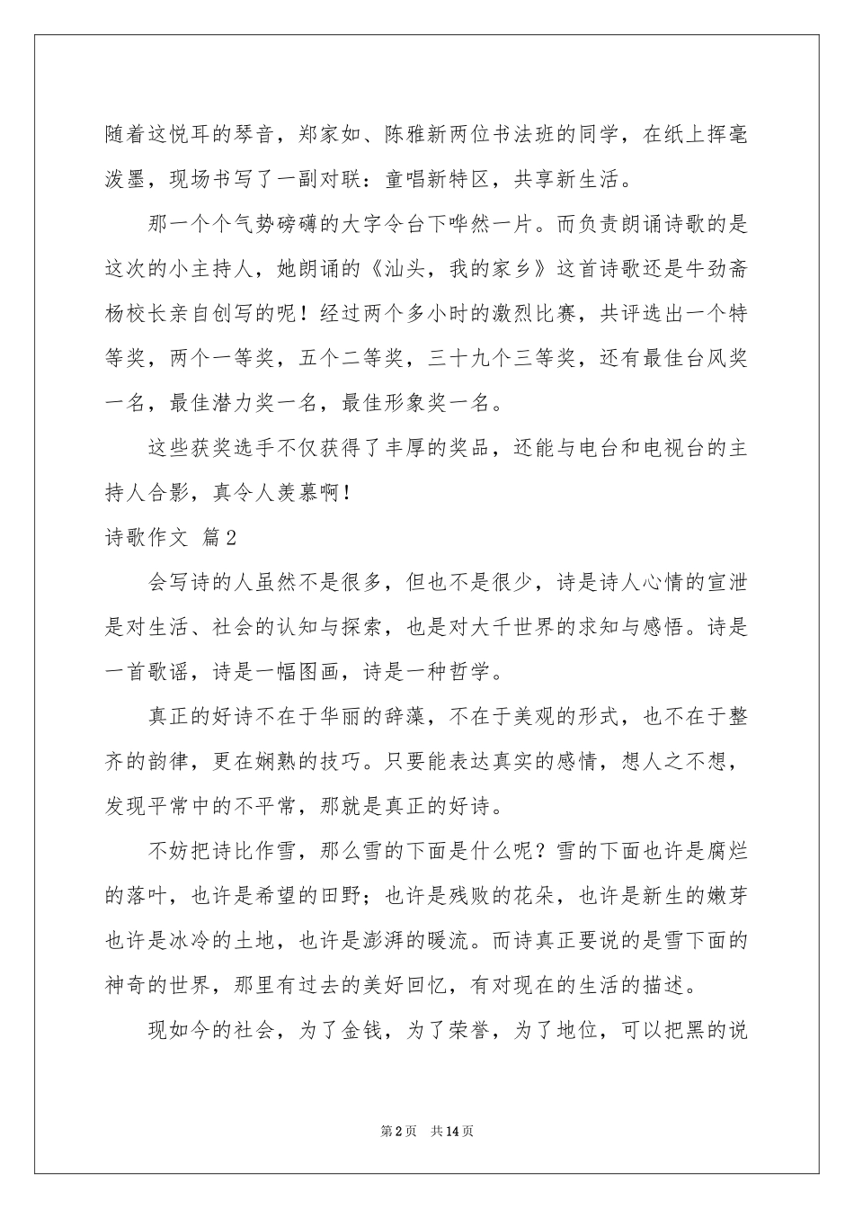 诗歌作文集锦9篇_第2页