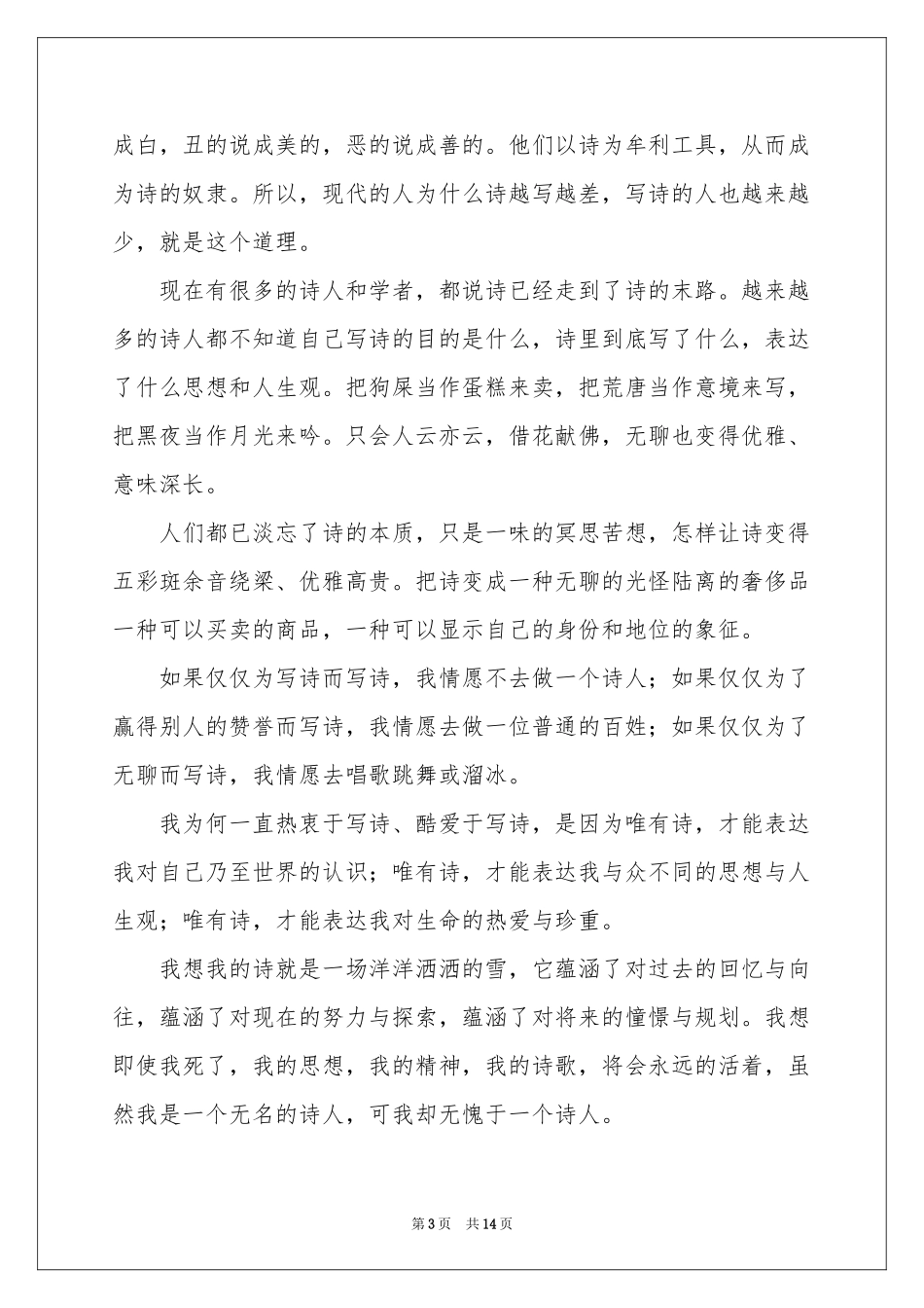 诗歌作文集锦9篇_第3页