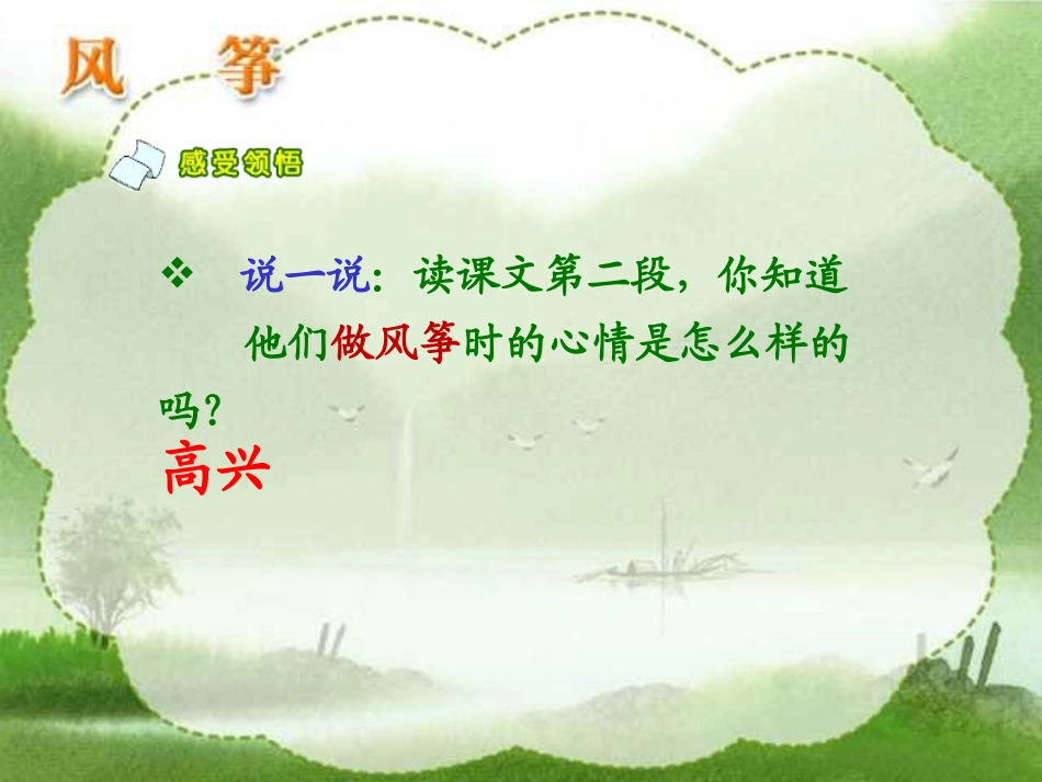 人教版小学语文三年级上册《风筝》PPT课件_第3页