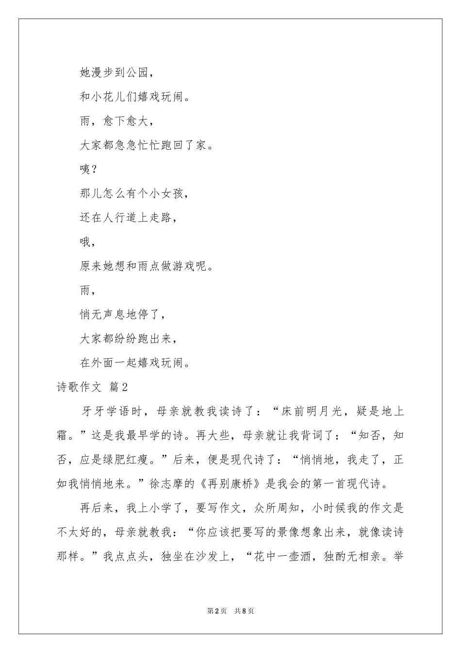 诗歌作文集锦六篇_第2页