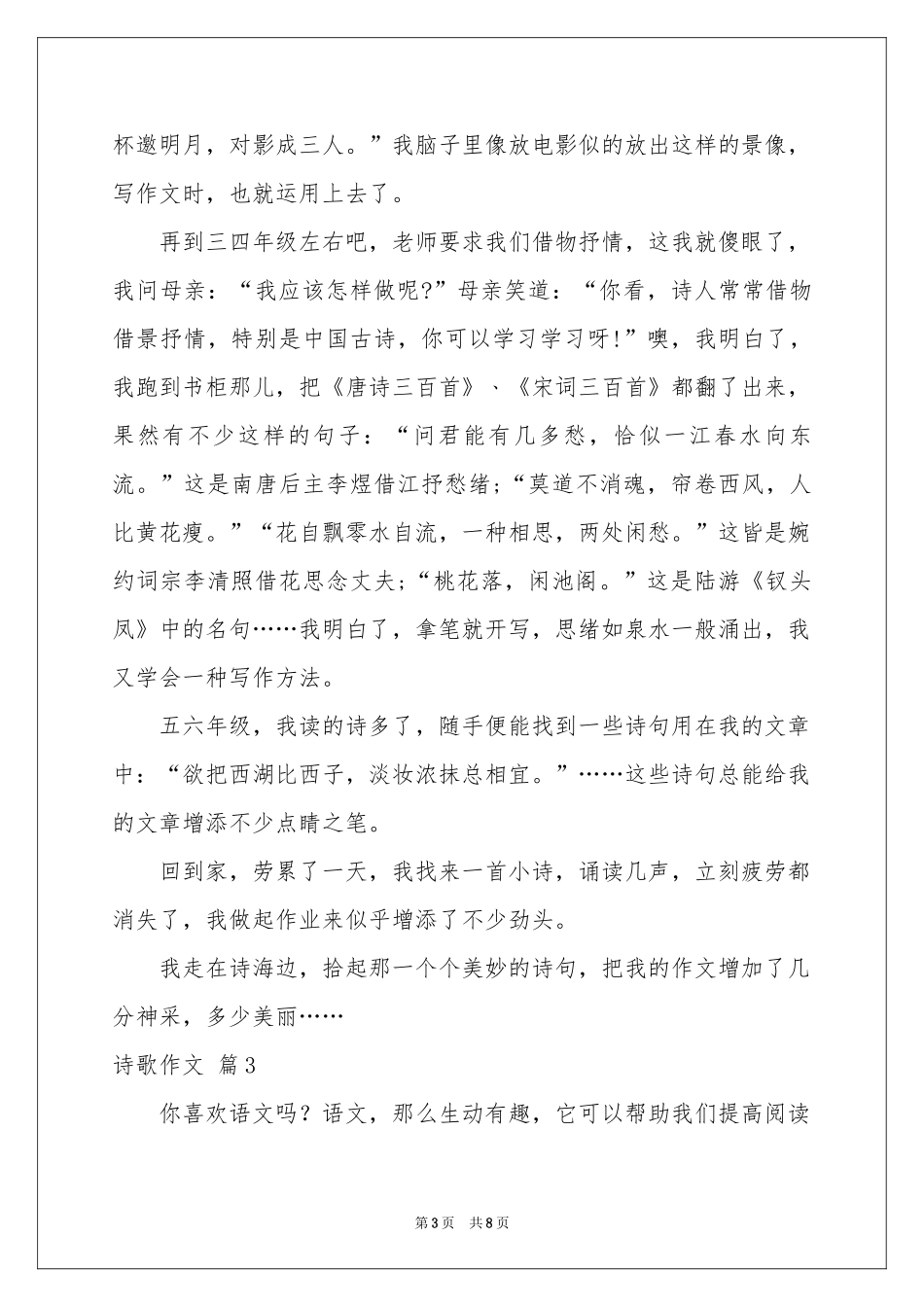 诗歌作文集锦六篇_第3页