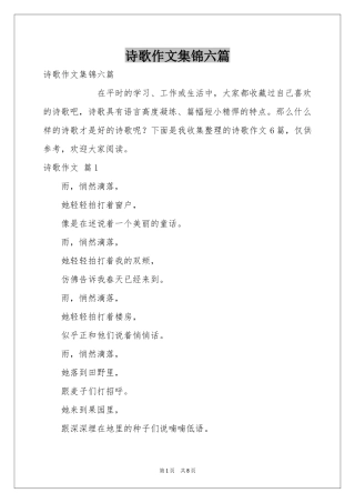 诗歌作文集锦六篇