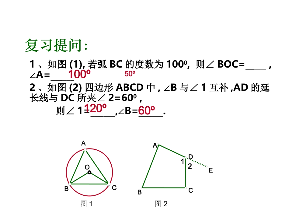 圆内接四边形_第2页