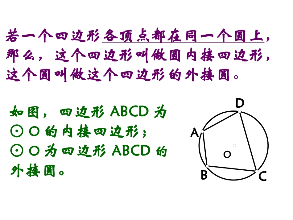 圆内接四边形_第3页