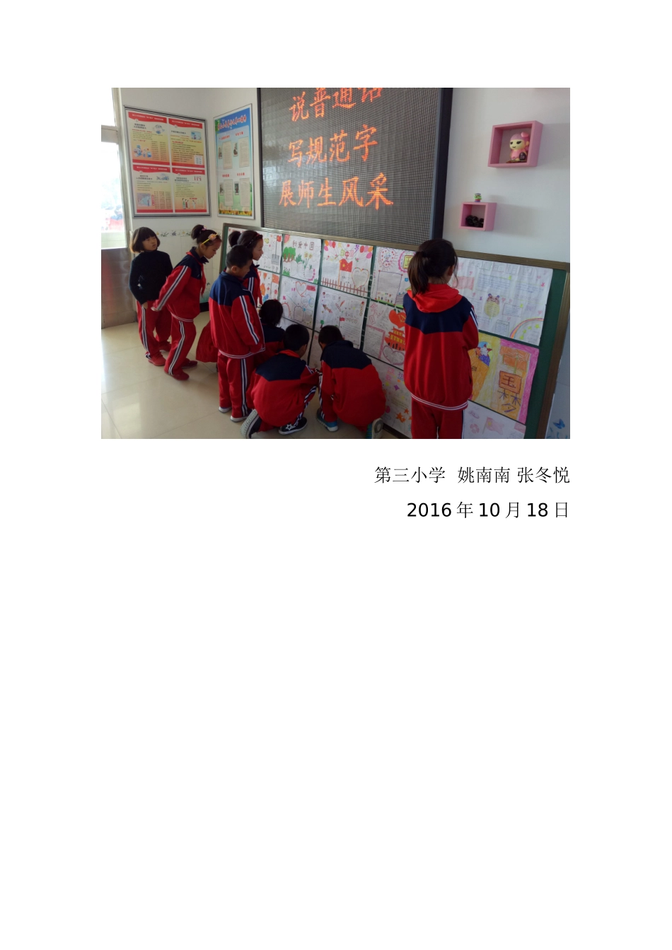 第三小学开展以“长征颂爱国心强国梦”为主题的手抄报作品展活动_第3页