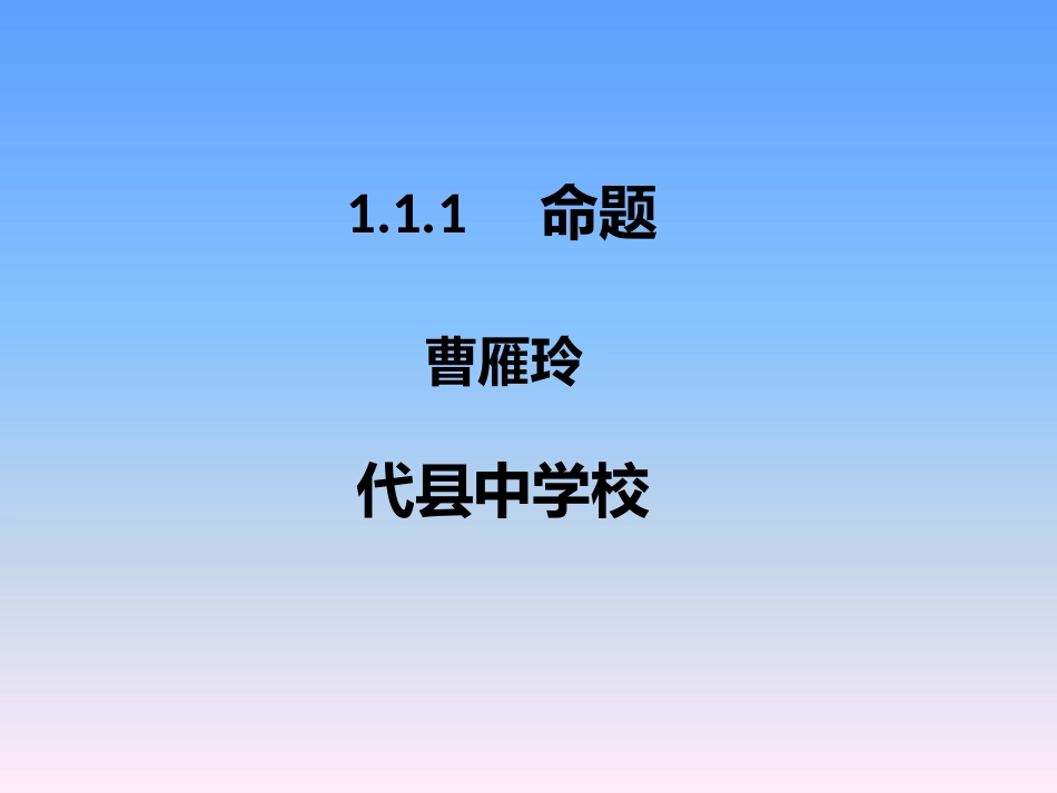 命题及其关系_第1页