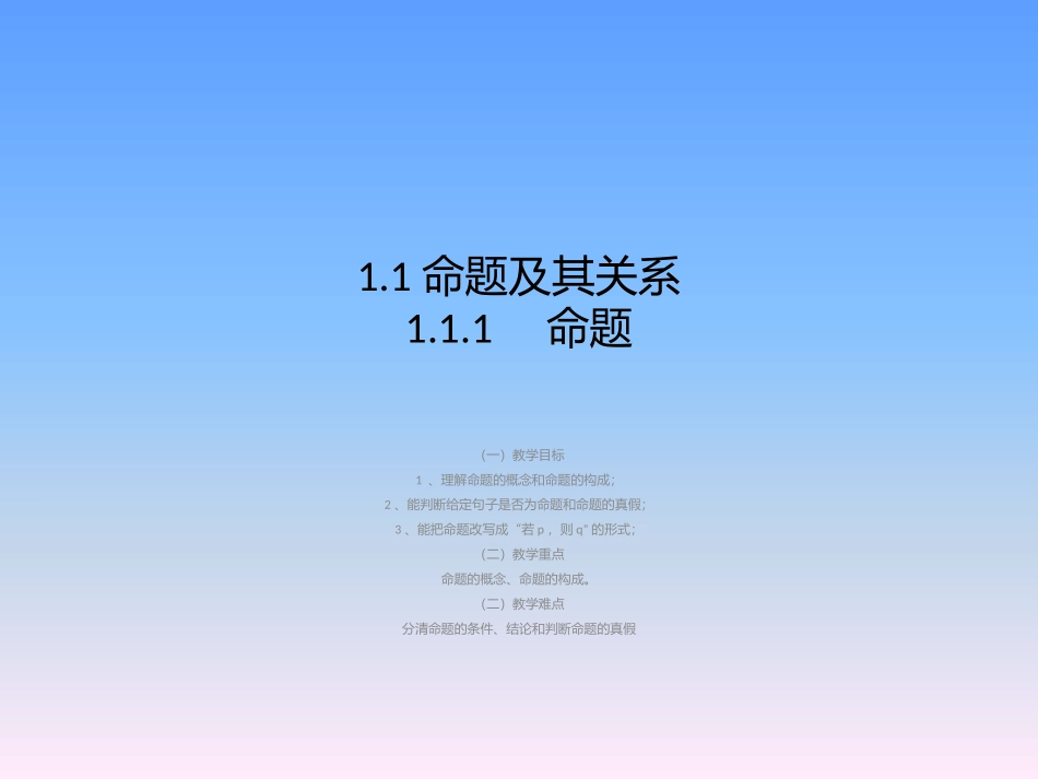 命题及其关系_第2页