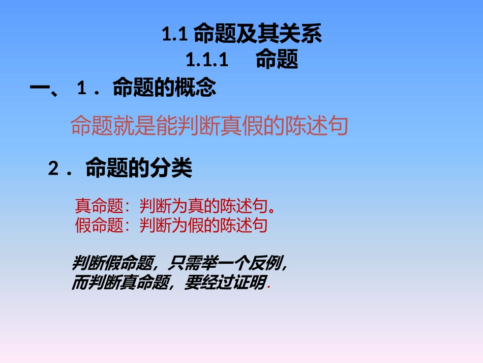 命题及其关系_第3页
