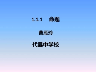 命题及其关系
