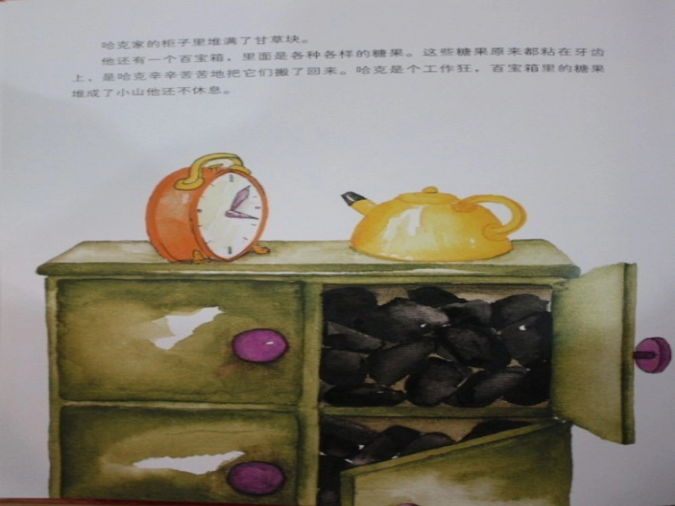 牙齿大街的新鲜事绘本_第3页