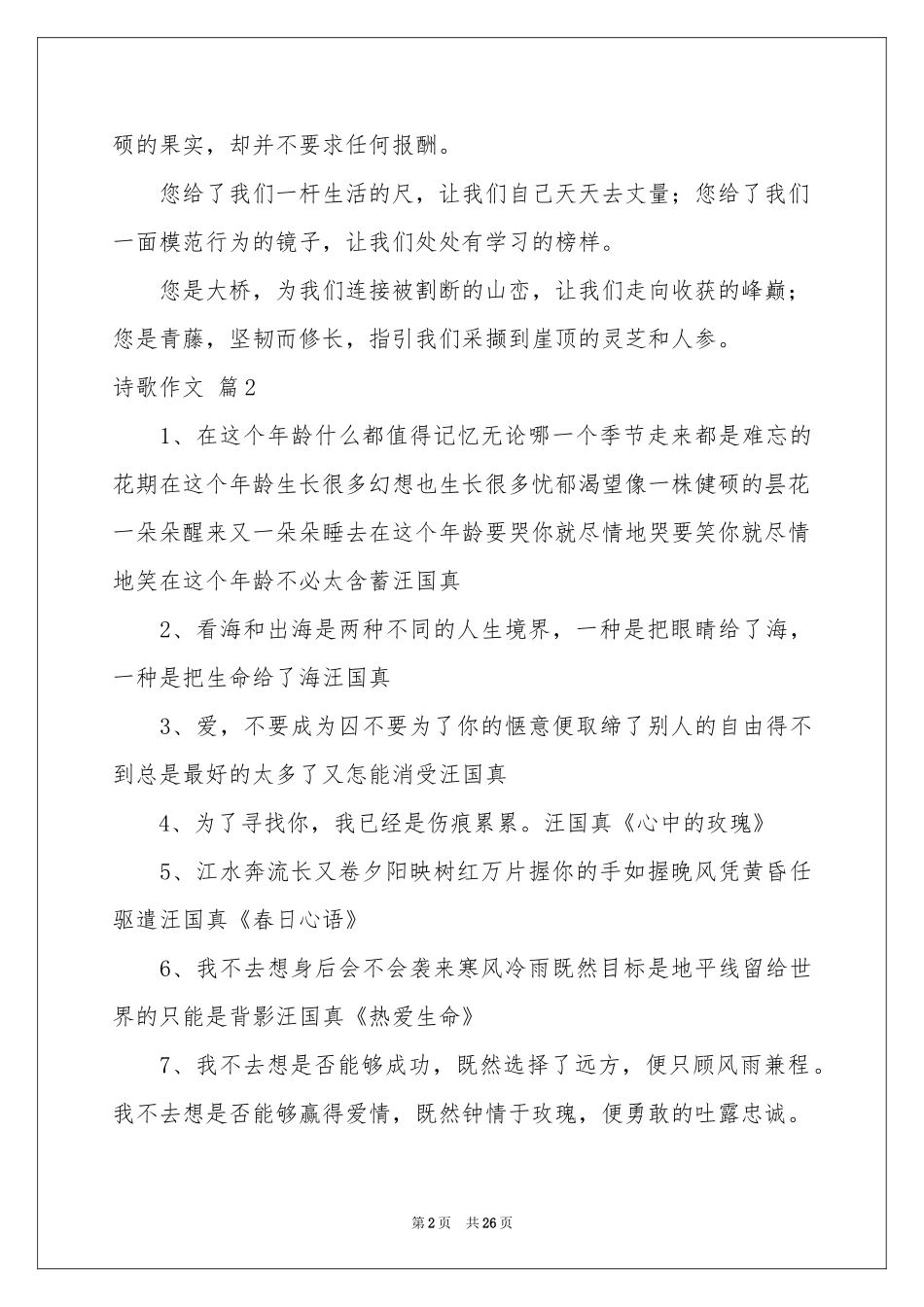 诗歌作文集合8篇_第2页