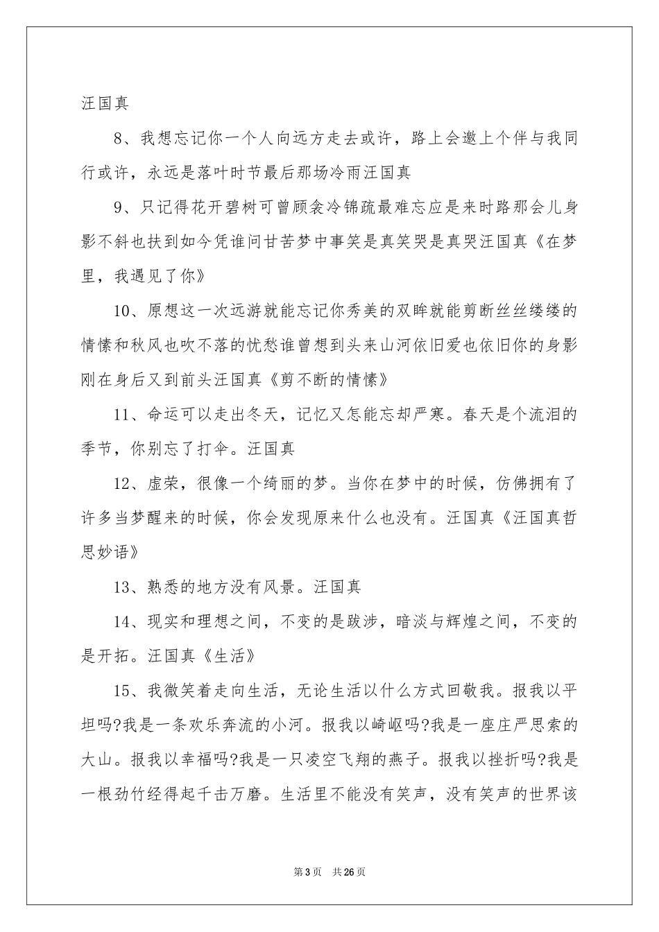 诗歌作文集合8篇_第3页