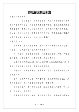 诗歌作文集合8篇