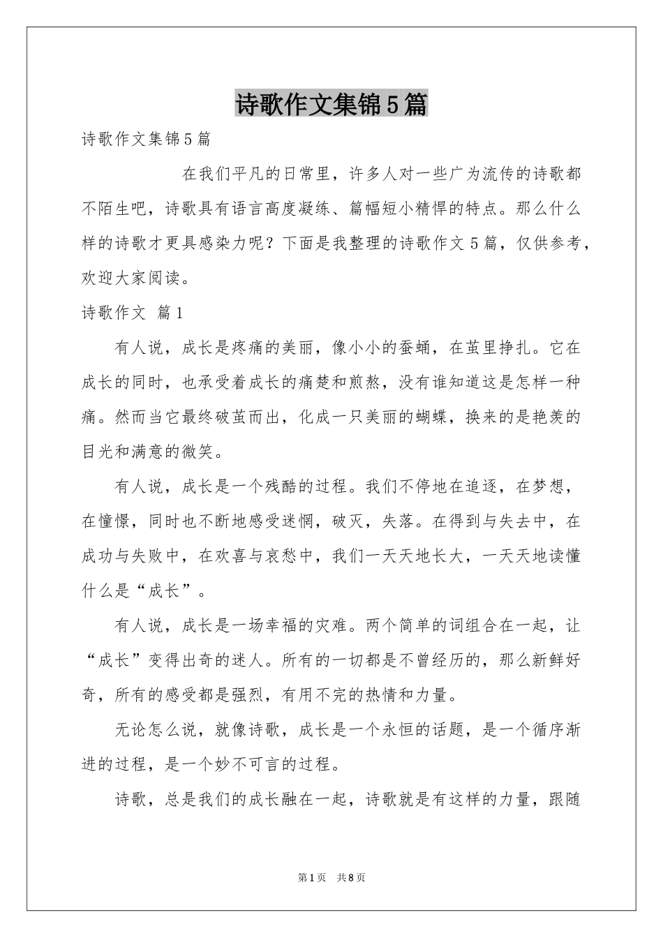 诗歌作文集锦5篇_第1页