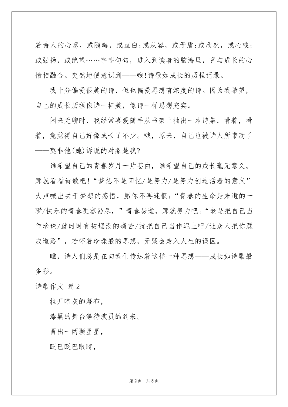 诗歌作文集锦5篇_第2页