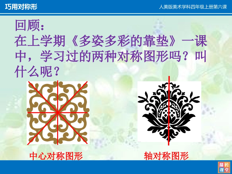 巧用对称形微课_第3页