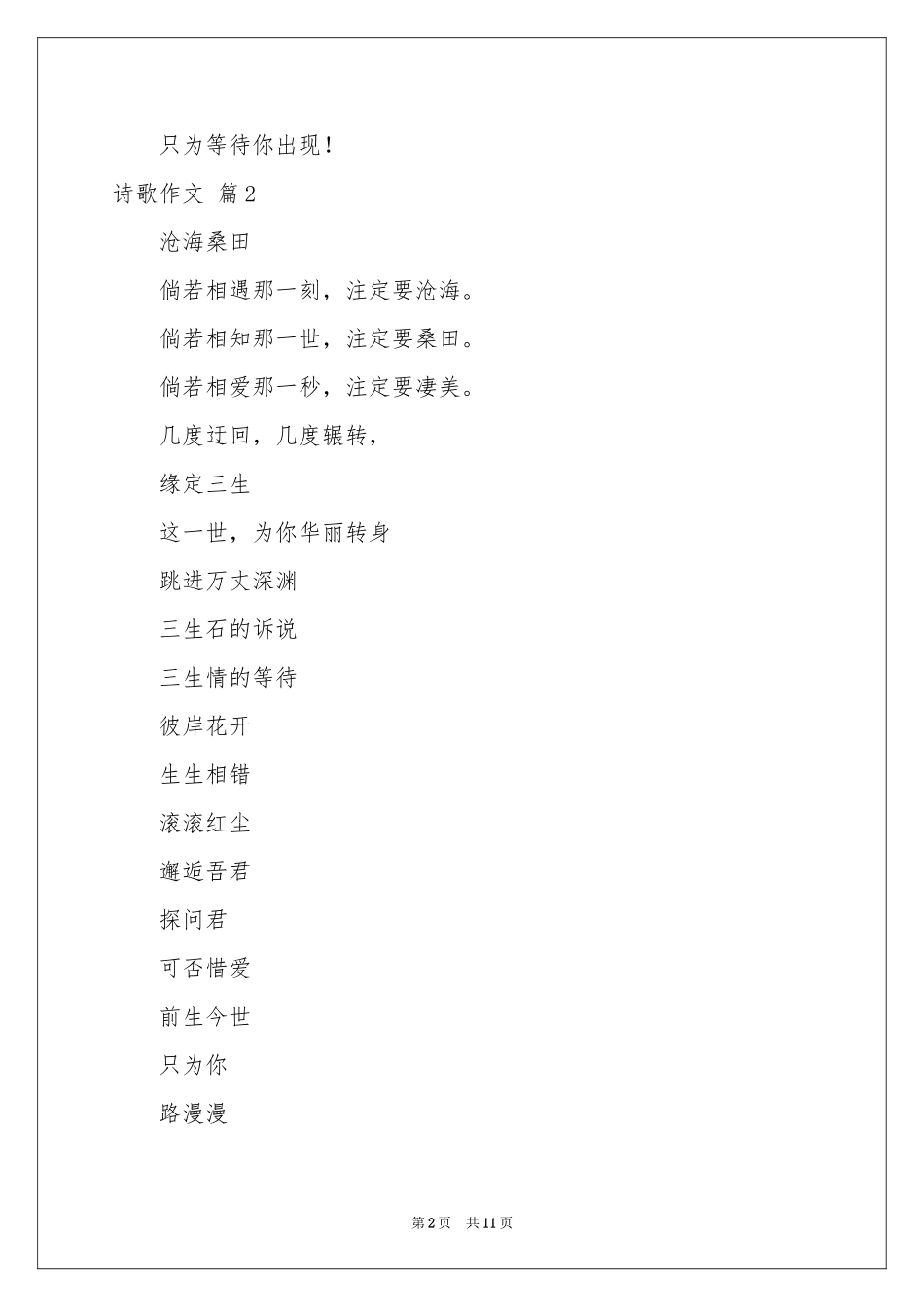 诗歌作文集合7篇_第2页