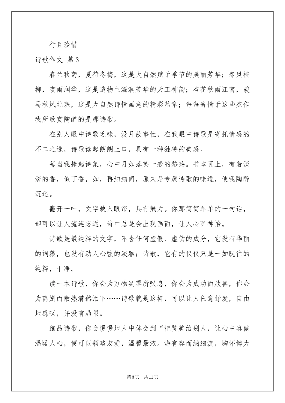 诗歌作文集合7篇_第3页