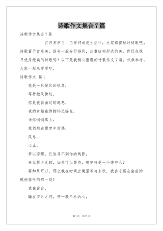 诗歌作文集合7篇