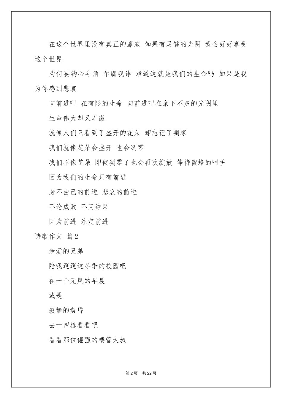 诗歌作文集合10篇_第2页
