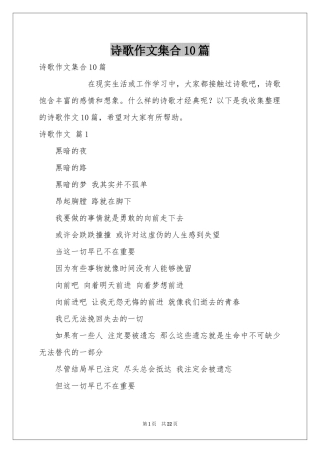 诗歌作文集合10篇